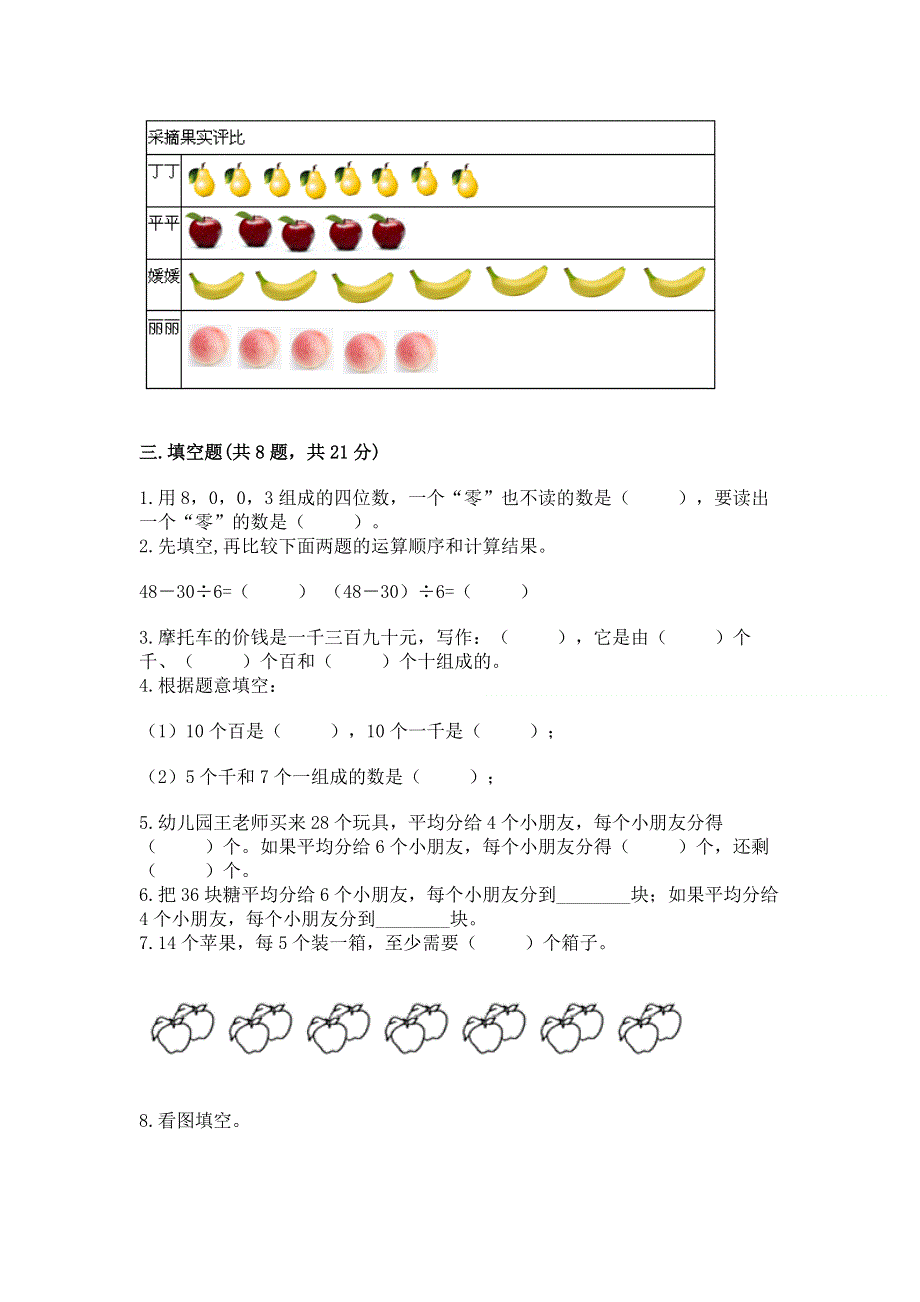 人教版二年级下册数学期末测试卷含答案（突破训练）.docx_第2页