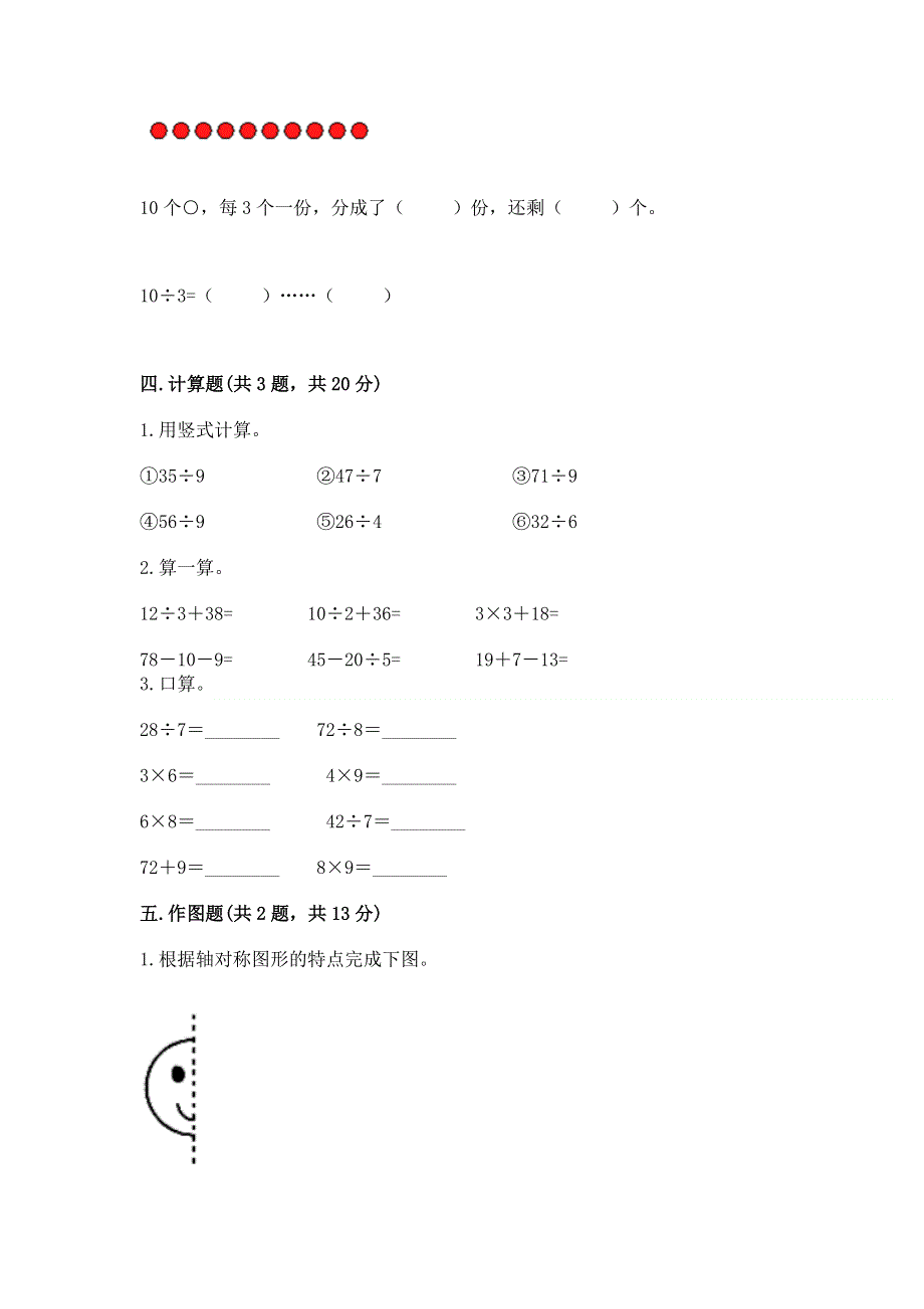 人教版二年级下册数学期末测试卷含答案（突破训练）.docx_第3页