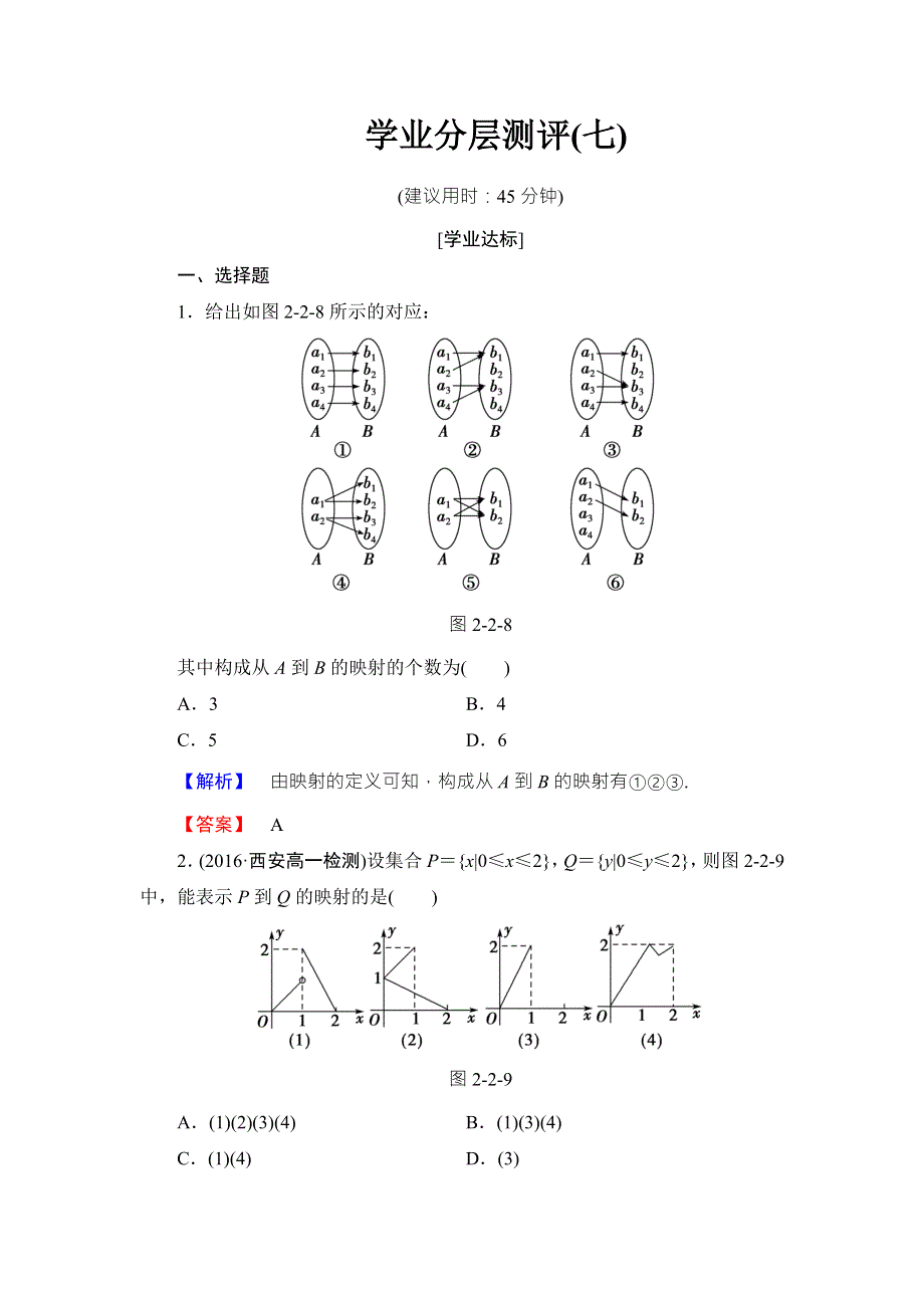 2016-2017学年高中数学北师大版必修一学业分层测评：第二章 函数（7） WORD版含解析.doc_第1页