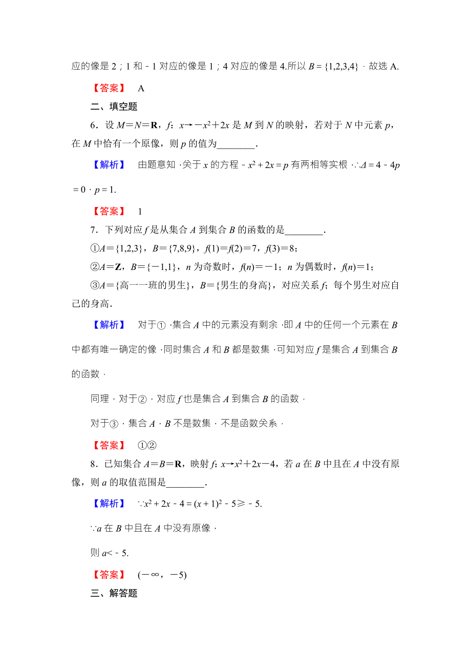 2016-2017学年高中数学北师大版必修一学业分层测评：第二章 函数（7） WORD版含解析.doc_第3页