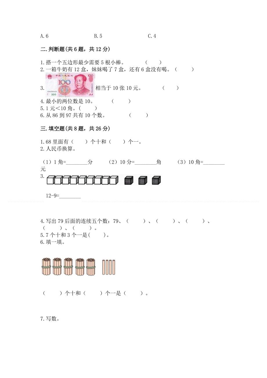 人教版一年级下册数学 期末测试卷（考点精练）.docx_第2页