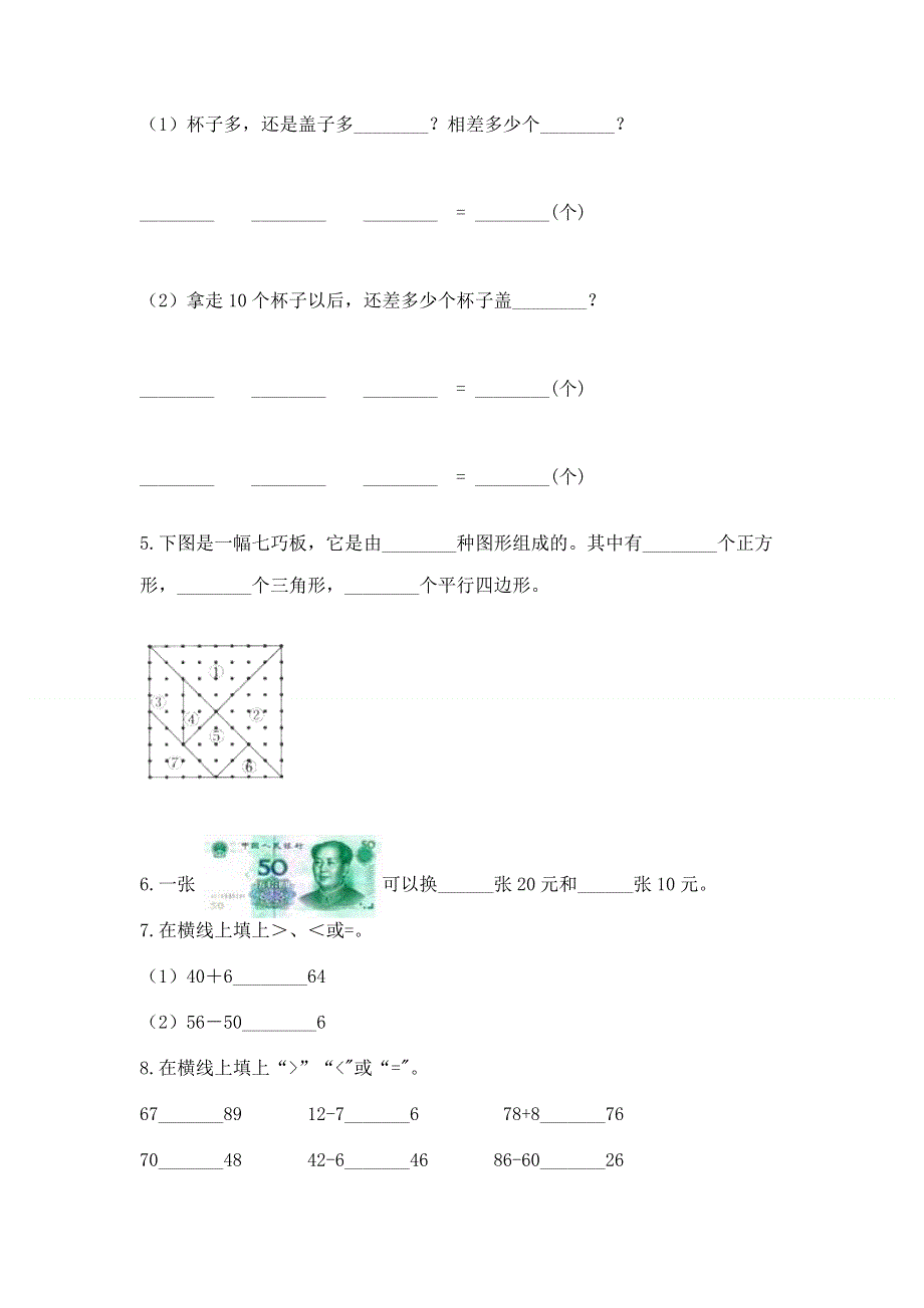 人教版一年级下册数学 期末测试卷（能力提升）.docx_第3页