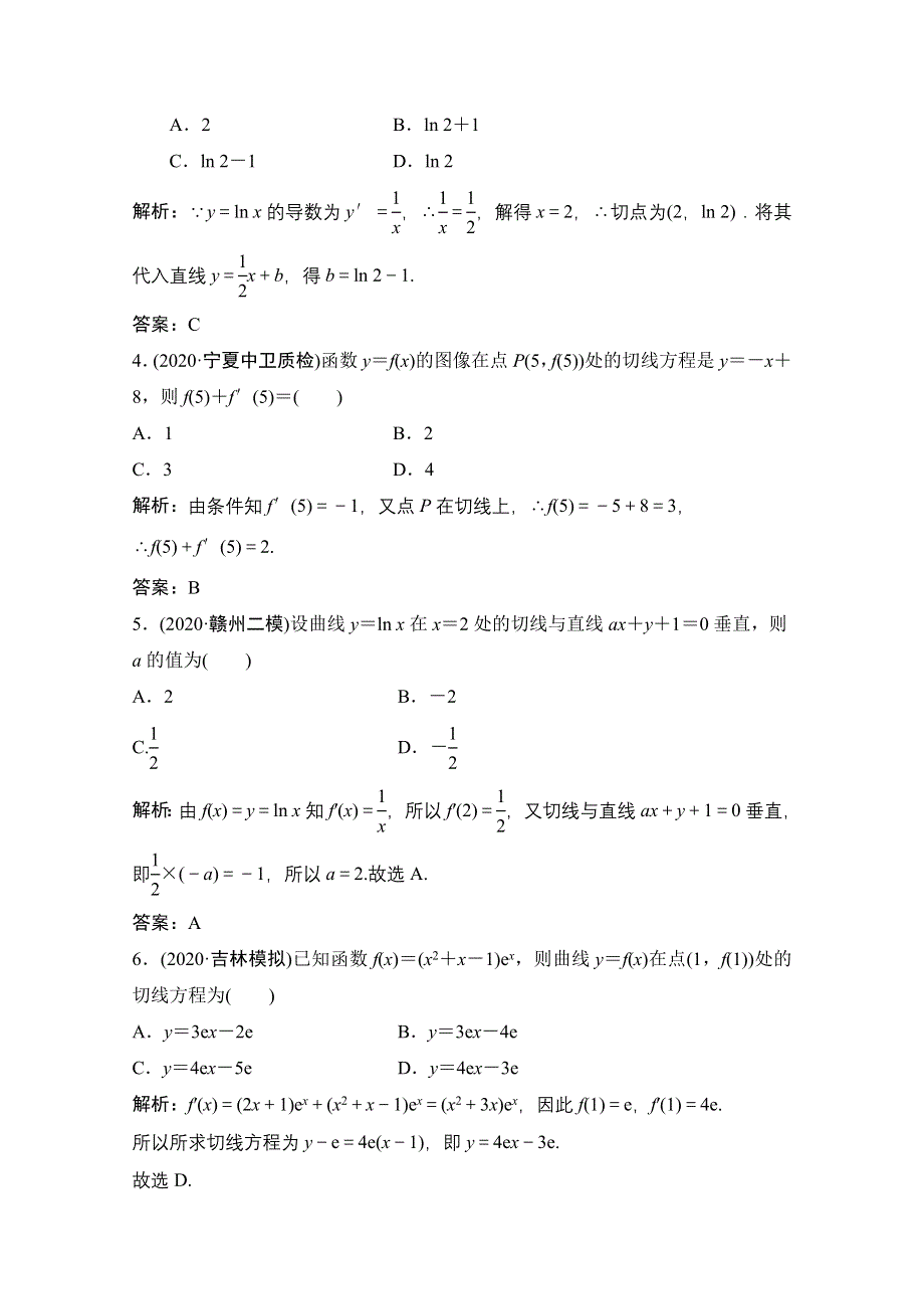 2021届高三北师大版数学（文）一轮复习课时规范练：第二章 第十节　导数的概念及运算、定积分与微积分基本定理 WORD版含解析.doc_第2页