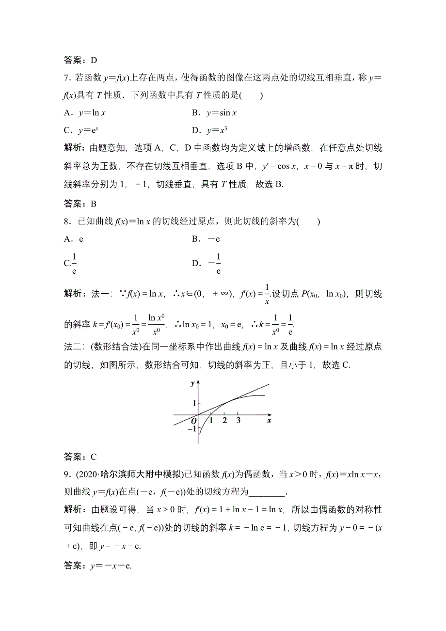 2021届高三北师大版数学（文）一轮复习课时规范练：第二章 第十节　导数的概念及运算、定积分与微积分基本定理 WORD版含解析.doc_第3页