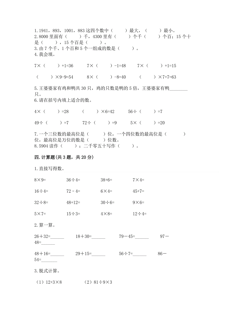 人教版二年级下册数学期末测试卷含答案（培优）.docx_第2页