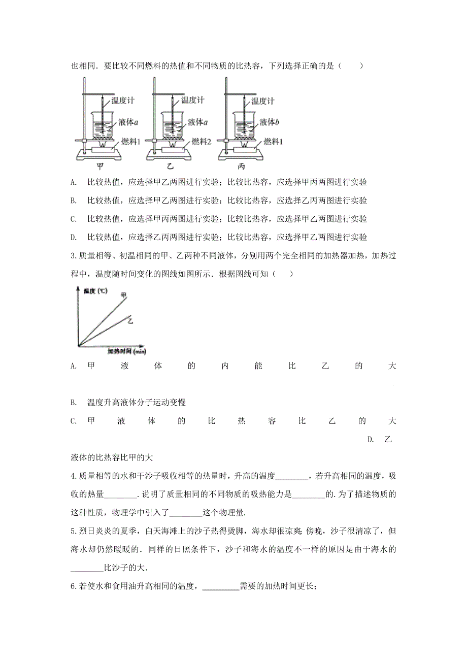 2020年中考物理总复习专题训练 分子动理论与内能（含解析）.doc_第3页