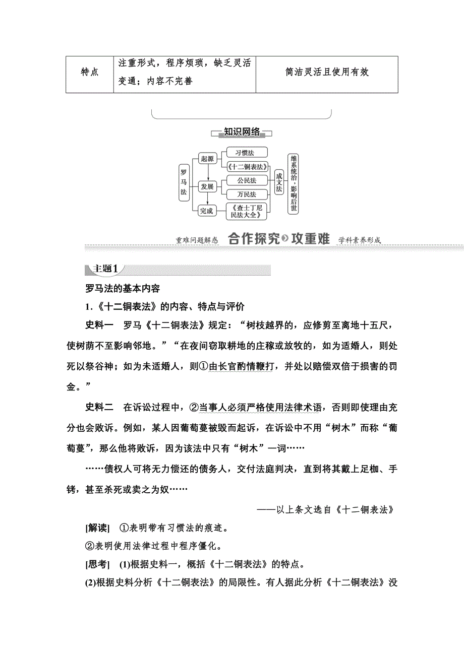 2020-2021学年历史岳麓版必修1教师用书：第2单元 第7课　古罗马的政制与法律 WORD版含解析.doc_第3页