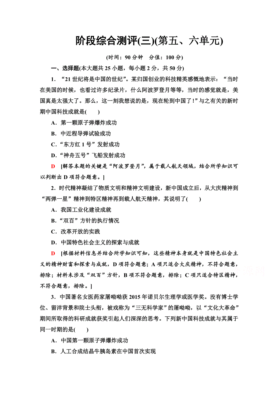 2020-2021学年历史北师大版必修3阶段综合测评3 WORD版含解析.doc_第1页