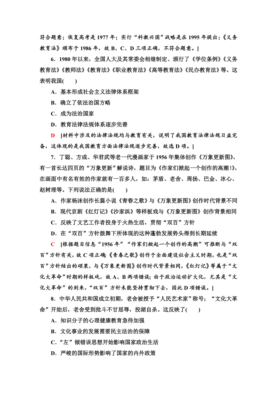 2020-2021学年历史北师大版必修3阶段综合测评3 WORD版含解析.doc_第3页