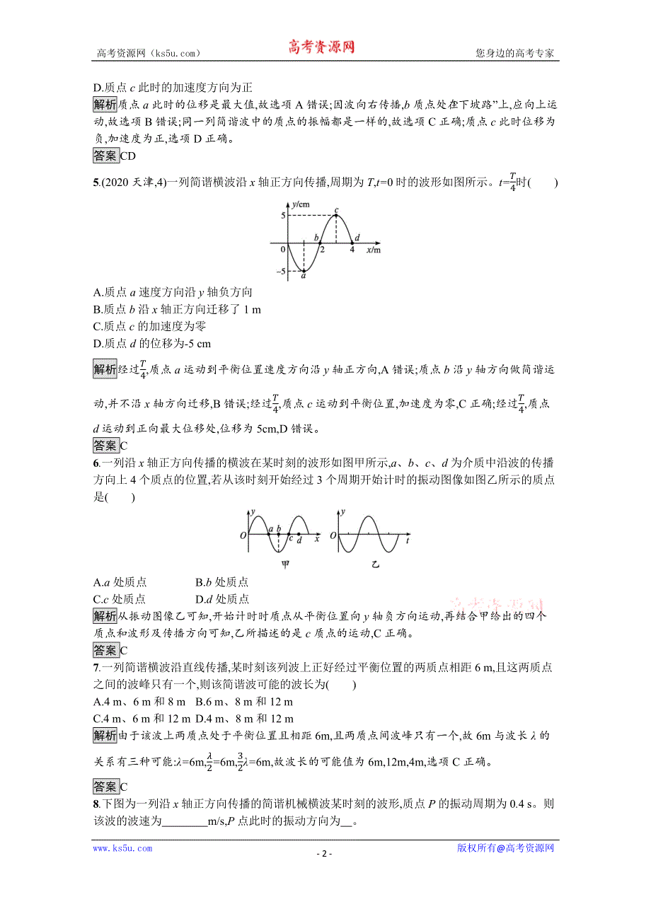 《新教材》2021-2022学年高中物理鲁科版选择性必修第一册测评：第3章　第1节　波的形成和描述 WORD版含解析.docx_第2页