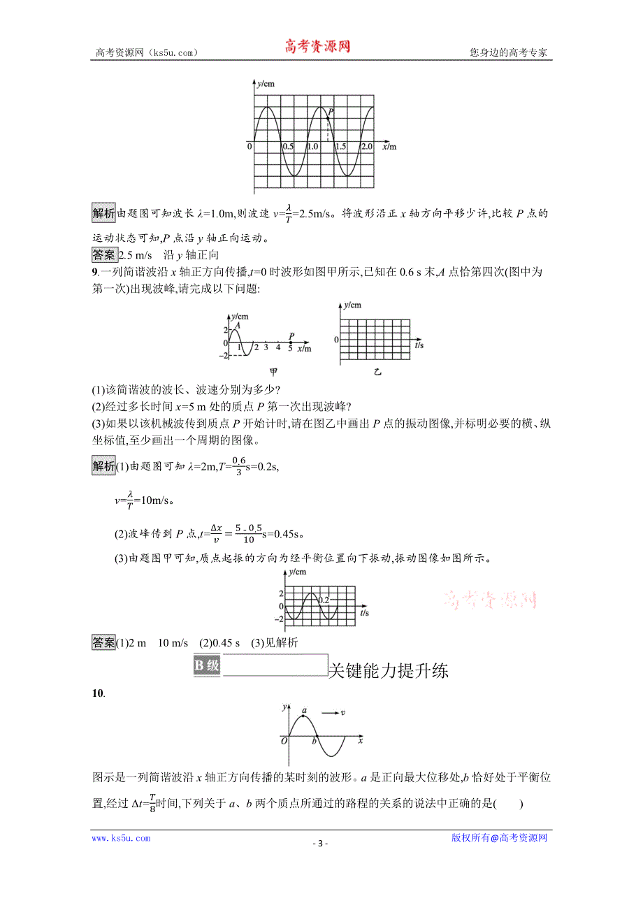 《新教材》2021-2022学年高中物理鲁科版选择性必修第一册测评：第3章　第1节　波的形成和描述 WORD版含解析.docx_第3页