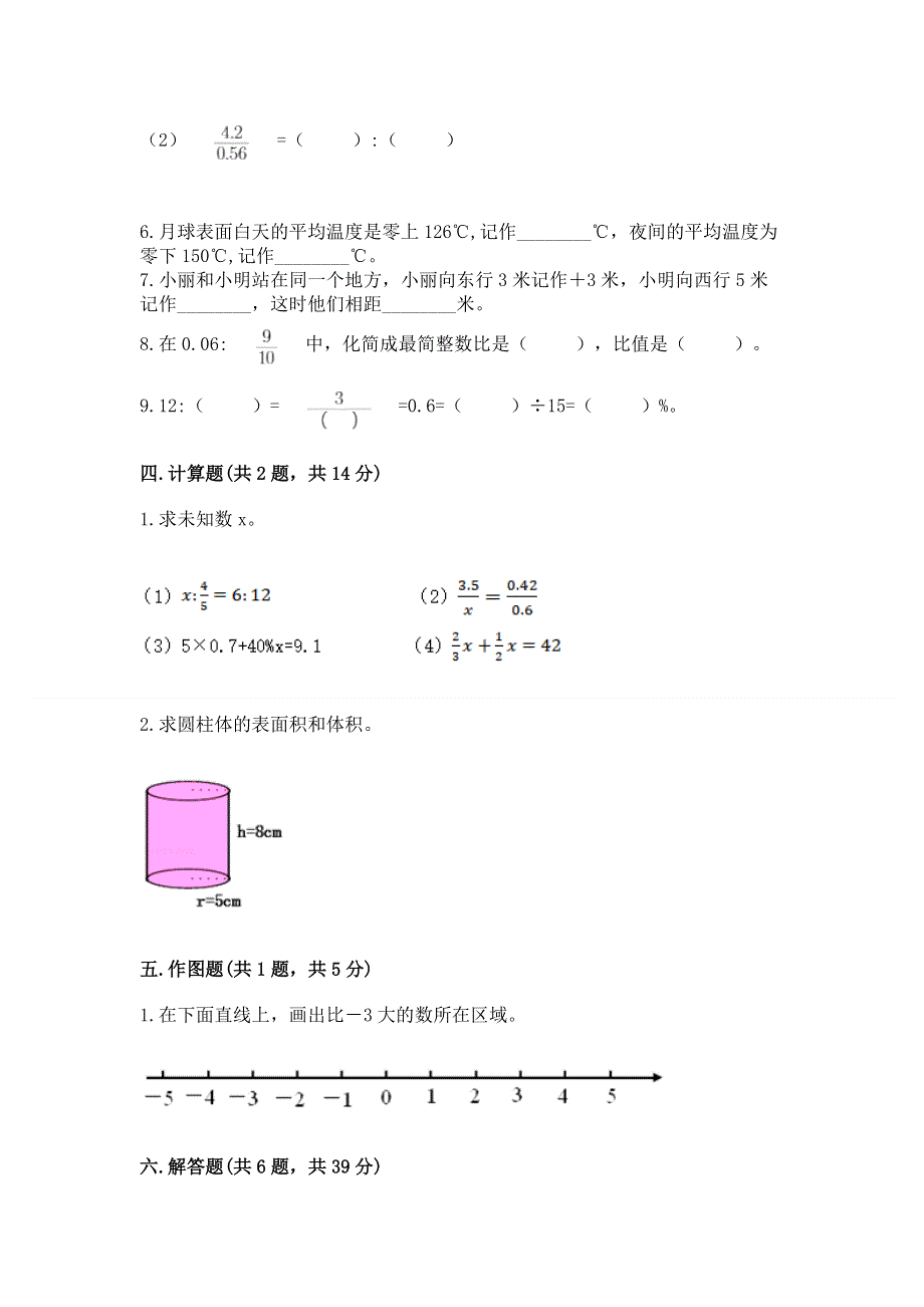 六年级下册数学期末测试卷（名师推荐）word版.docx_第3页