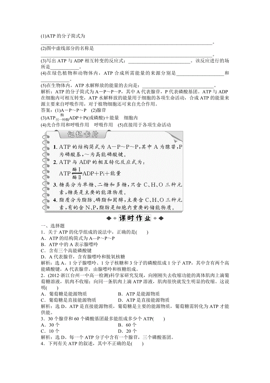 2013年中图版生物必修1第三单元 第二章 第一节 知能演练轻巧夺冠 WORD版含答案.doc_第2页