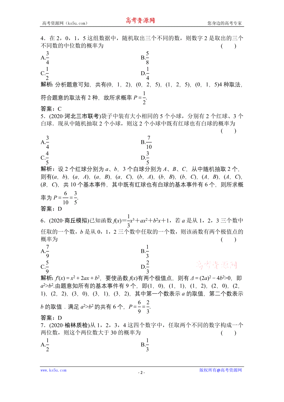 2021届高三北师大版数学（文）一轮复习课时规范练：第九章 第二节 古典概型 WORD版含解析.doc_第2页