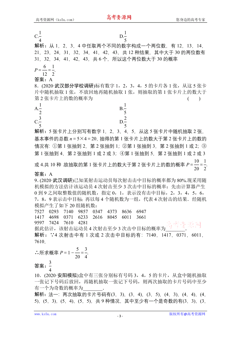 2021届高三北师大版数学（文）一轮复习课时规范练：第九章 第二节 古典概型 WORD版含解析.doc_第3页