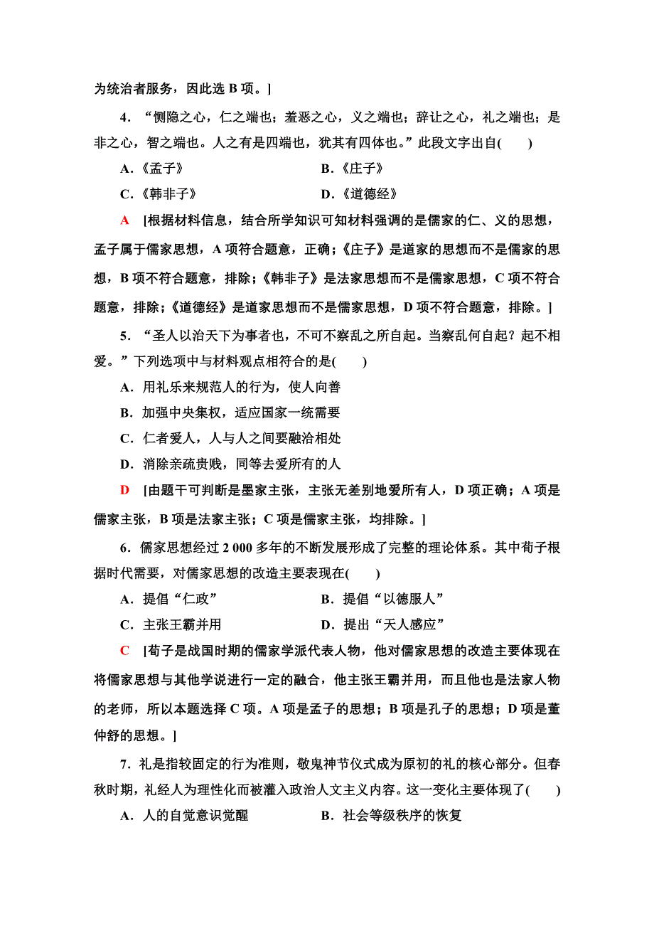 2020-2021学年历史北师大版必修3阶段综合测评1 WORD版含解析.doc_第2页