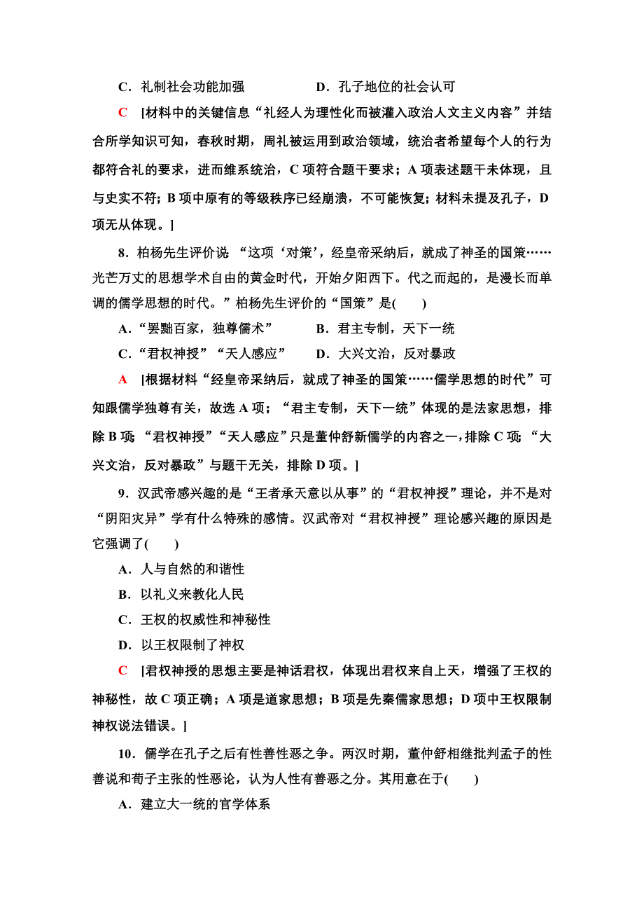 2020-2021学年历史北师大版必修3阶段综合测评1 WORD版含解析.doc_第3页