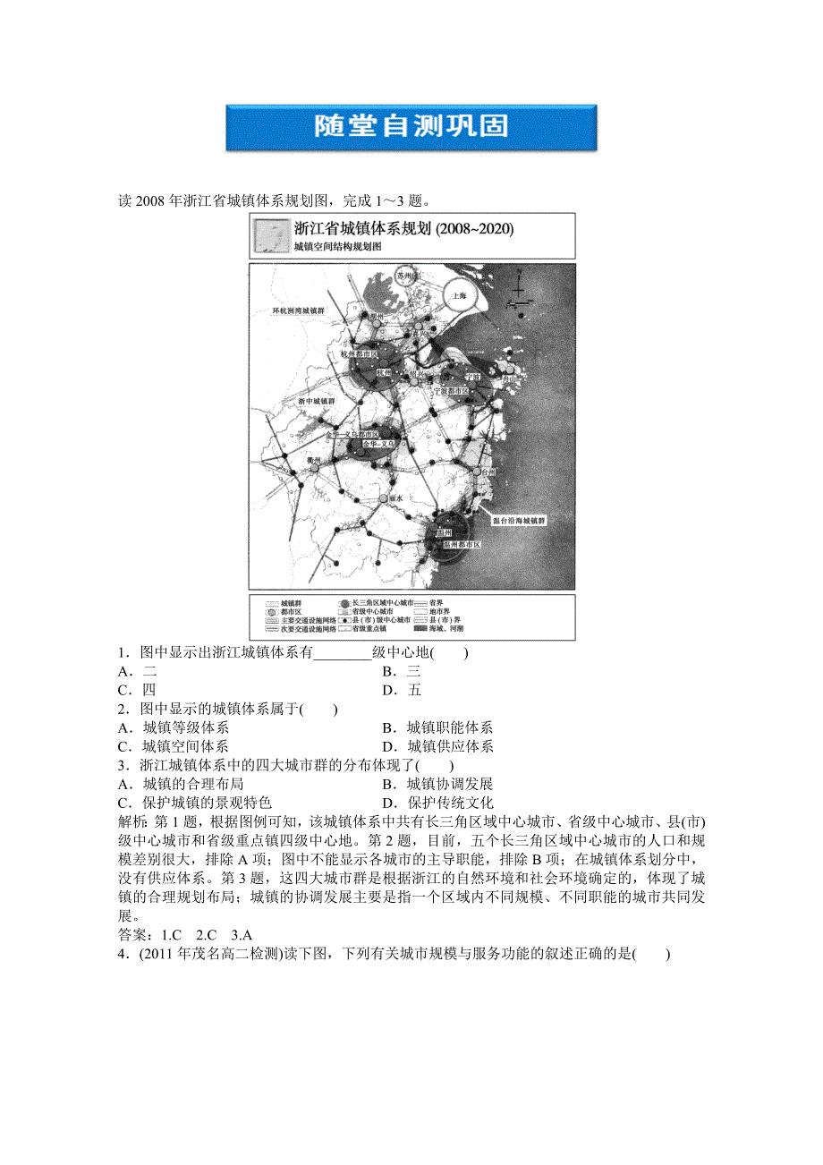 2013年中图版地理选修4电子题库：第二章第二节随堂自测巩固 WORD版含答案.doc_第1页