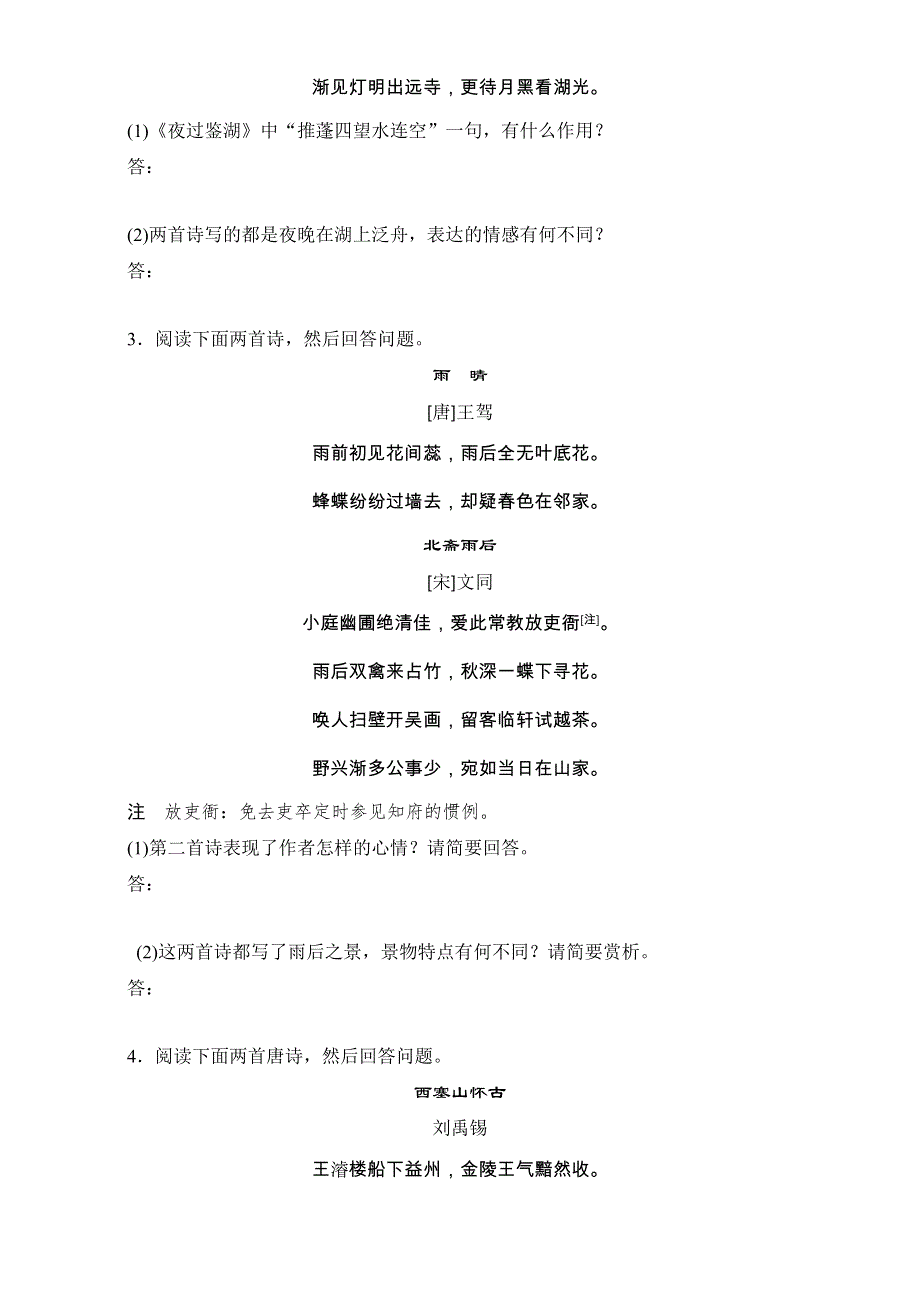 2018年高考语文（江苏专用）专题复习练模块三 语基 默写 古诗鉴赏 模块三 第34练 WORD版含解析.doc_第2页