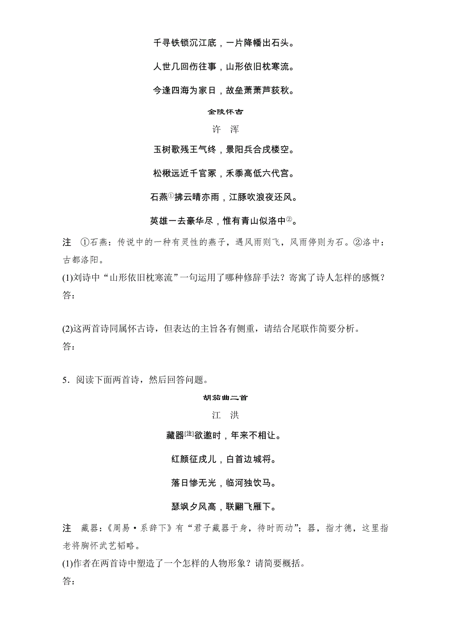 2018年高考语文（江苏专用）专题复习练模块三 语基 默写 古诗鉴赏 模块三 第34练 WORD版含解析.doc_第3页