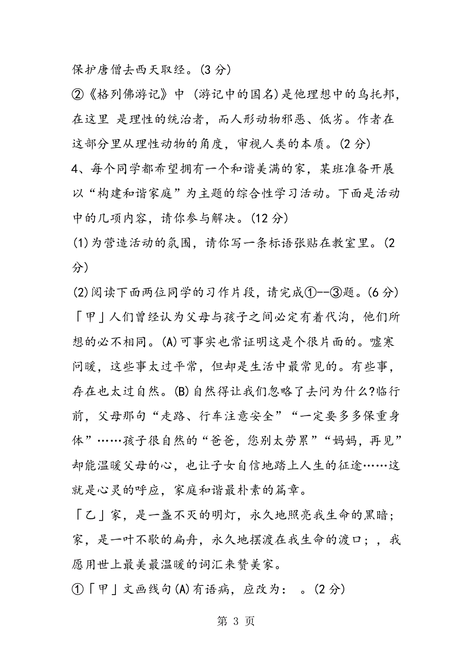 人教版九年级语文下册第一次月考试题及答案.doc_第3页