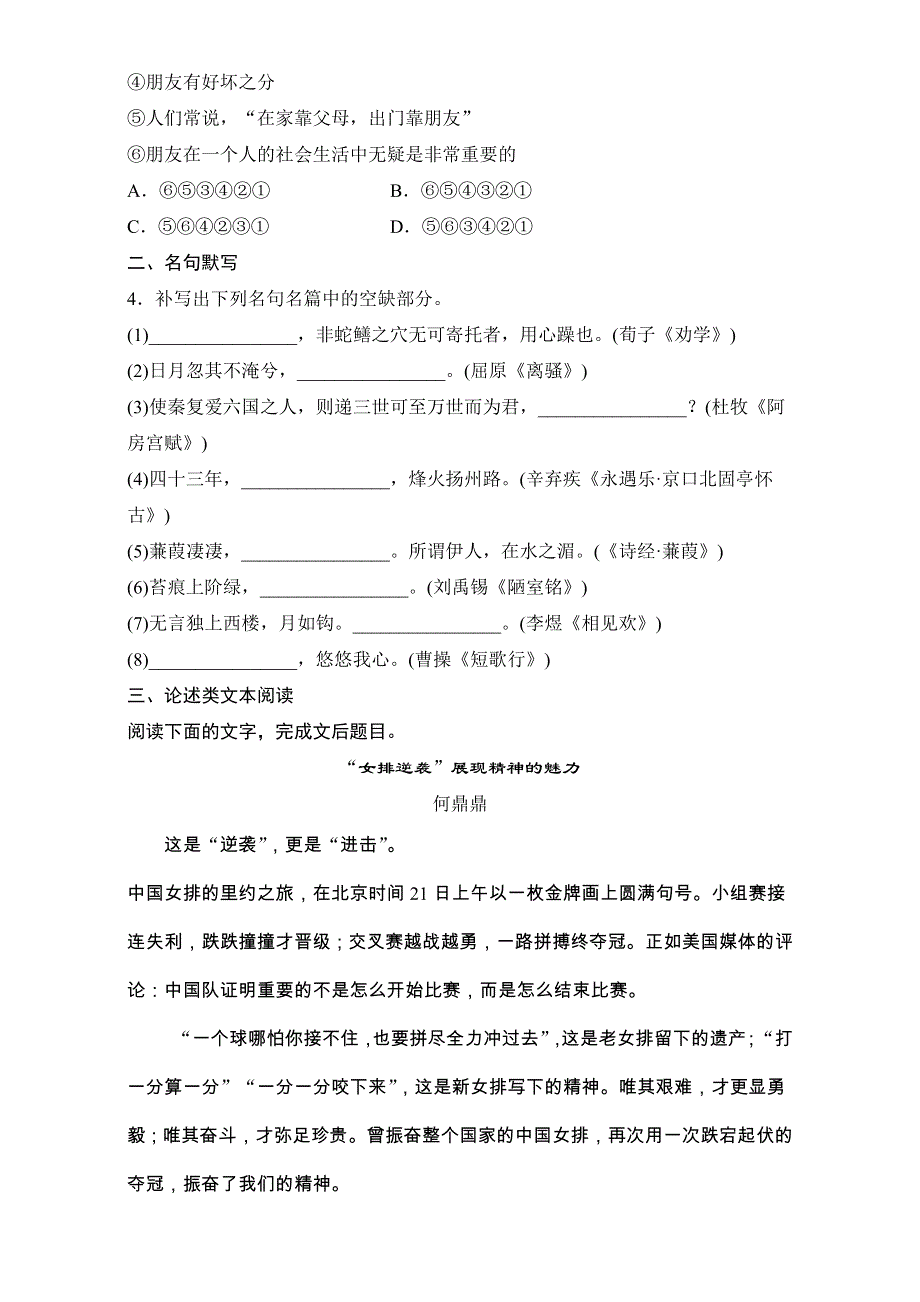 2018年高考语文（江苏专用）专题复习练模块五 语基 默写 论述类文本阅读 模块五 第55练 WORD版含解析.doc_第2页