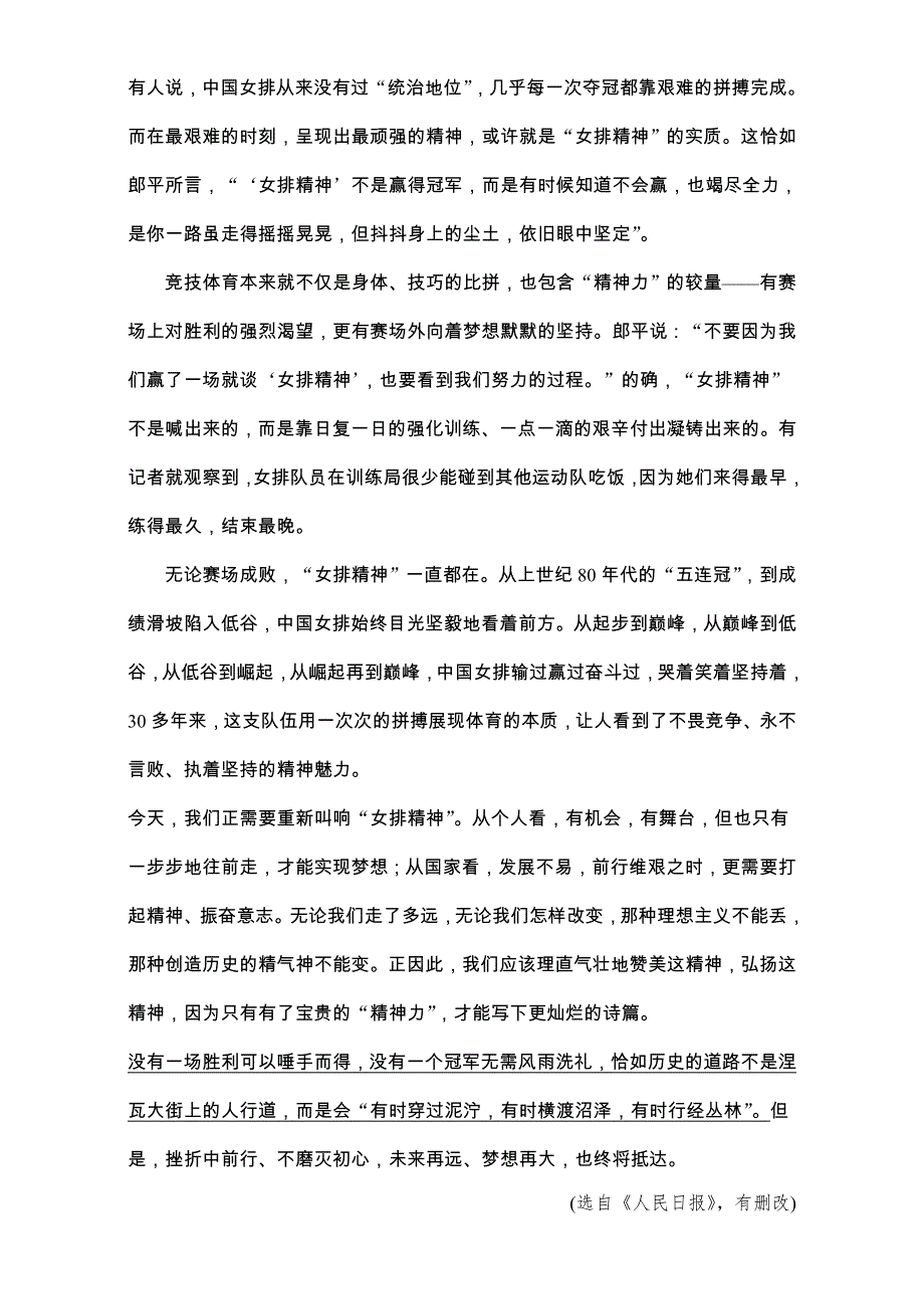 2018年高考语文（江苏专用）专题复习练模块五 语基 默写 论述类文本阅读 模块五 第55练 WORD版含解析.doc_第3页