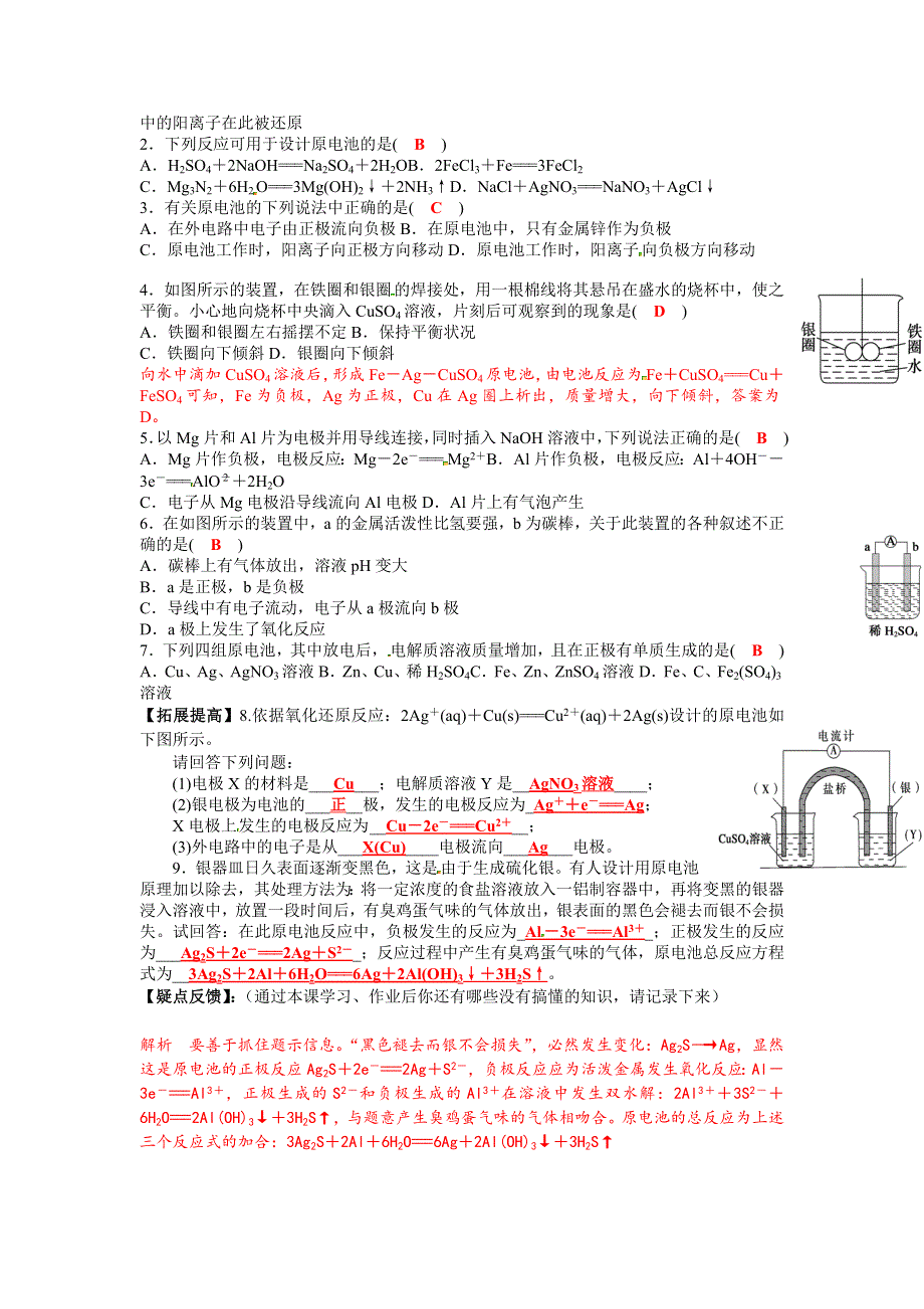 四川省成都市龙泉中学2016-2017学年高二下学期化学（人教版选修4）第四章 第一节《原电池》导学案 WORD版含答案.doc_第3页