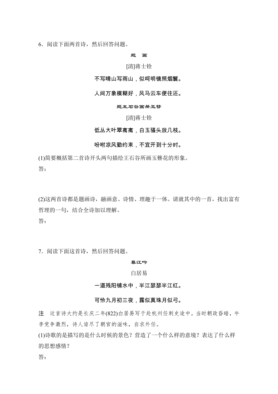 2018年高考语文（江苏专用）专题复习练模块三 语基 默写 古诗鉴赏 模块三 第27练 WORD版含解析.doc_第3页