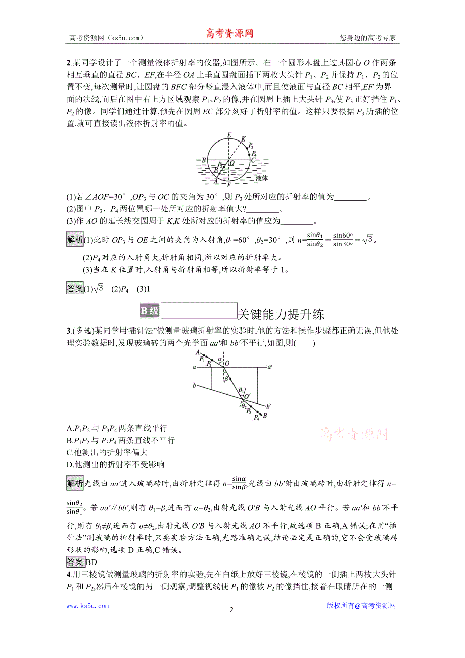 《新教材》2021-2022学年高中物理鲁科版选择性必修第一册测评：第4章　第2节　科学测量 玻璃的折射率 WORD版含解析.docx_第2页