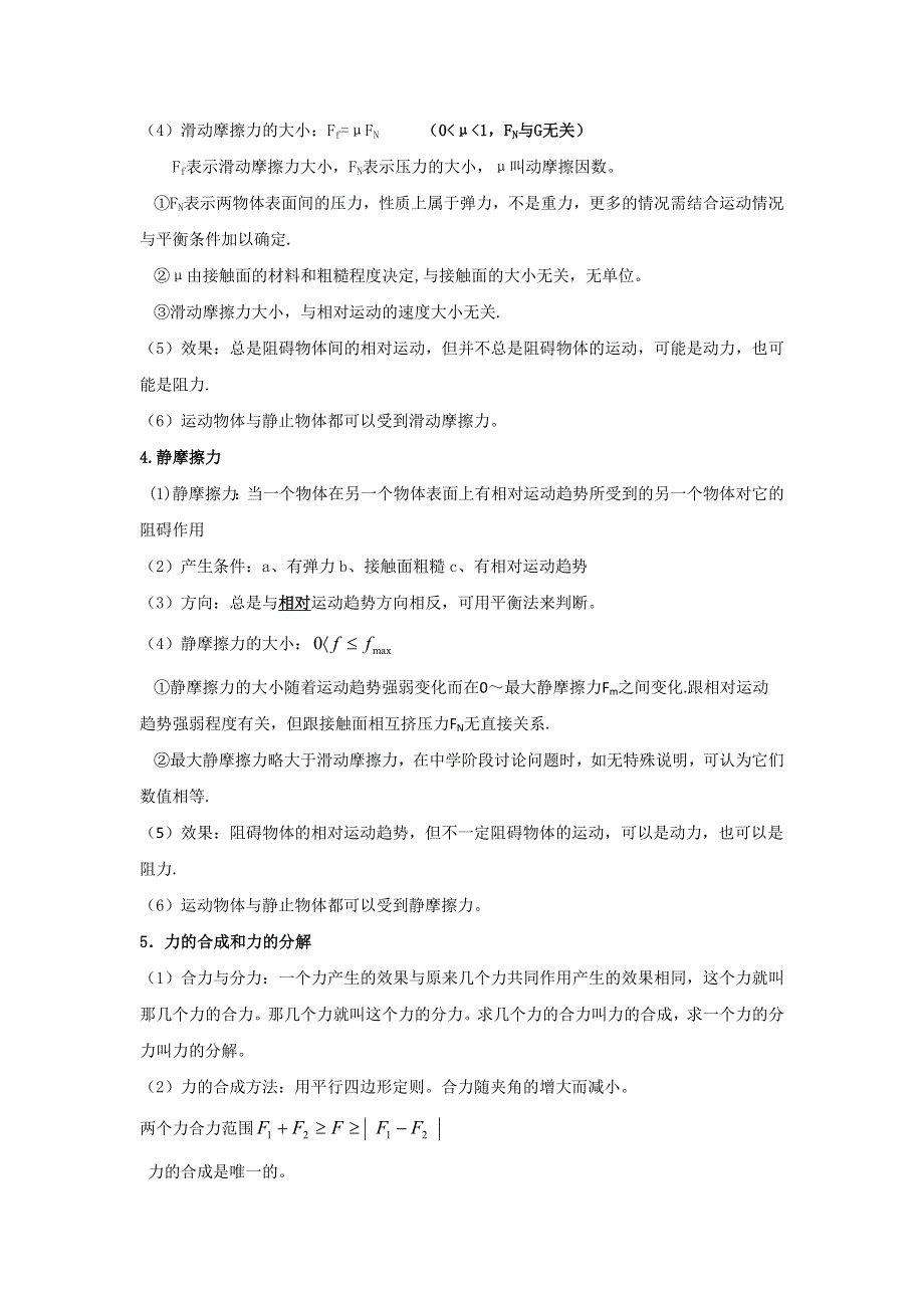 山东省乐陵市第一中学高中物理必修一第三章 相互作用力 知识点 .doc_第3页