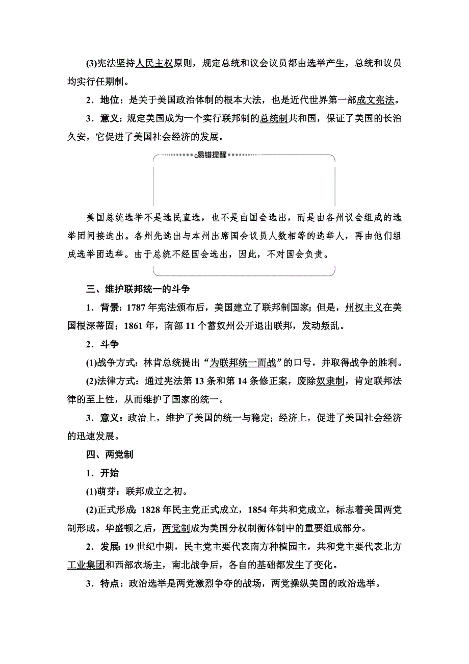 2020-2021学年历史岳麓版必修1教师用书：第3单元 第9课　北美大陆上的新体制 WORD版含解析.doc_第2页