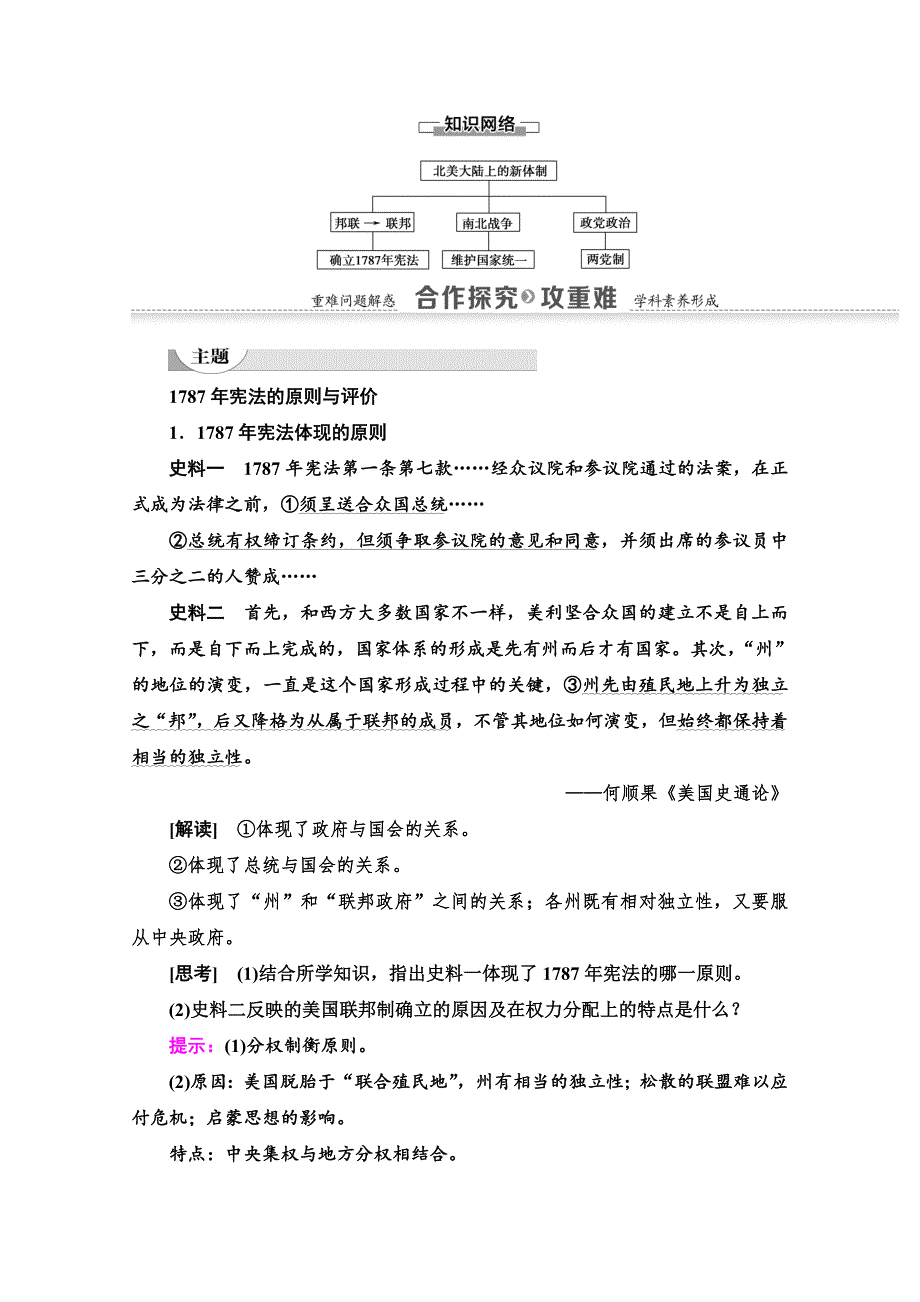 2020-2021学年历史岳麓版必修1教师用书：第3单元 第9课　北美大陆上的新体制 WORD版含解析.doc_第3页