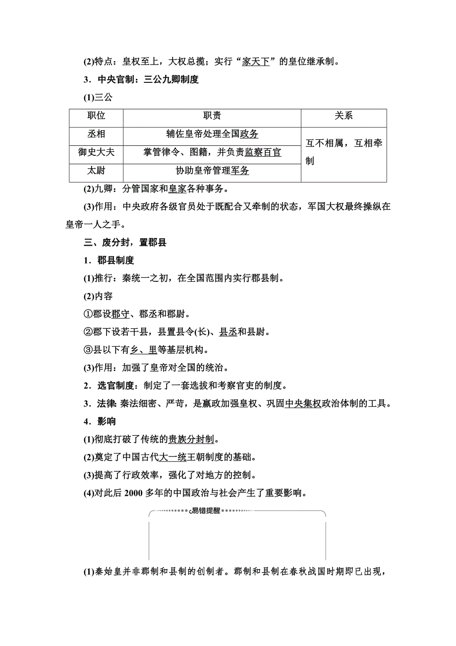 2020-2021学年历史岳麓版必修1教师用书：第1单元 第2课　大一统与秦朝中央集权制度的确立 WORD版含解析.doc_第2页