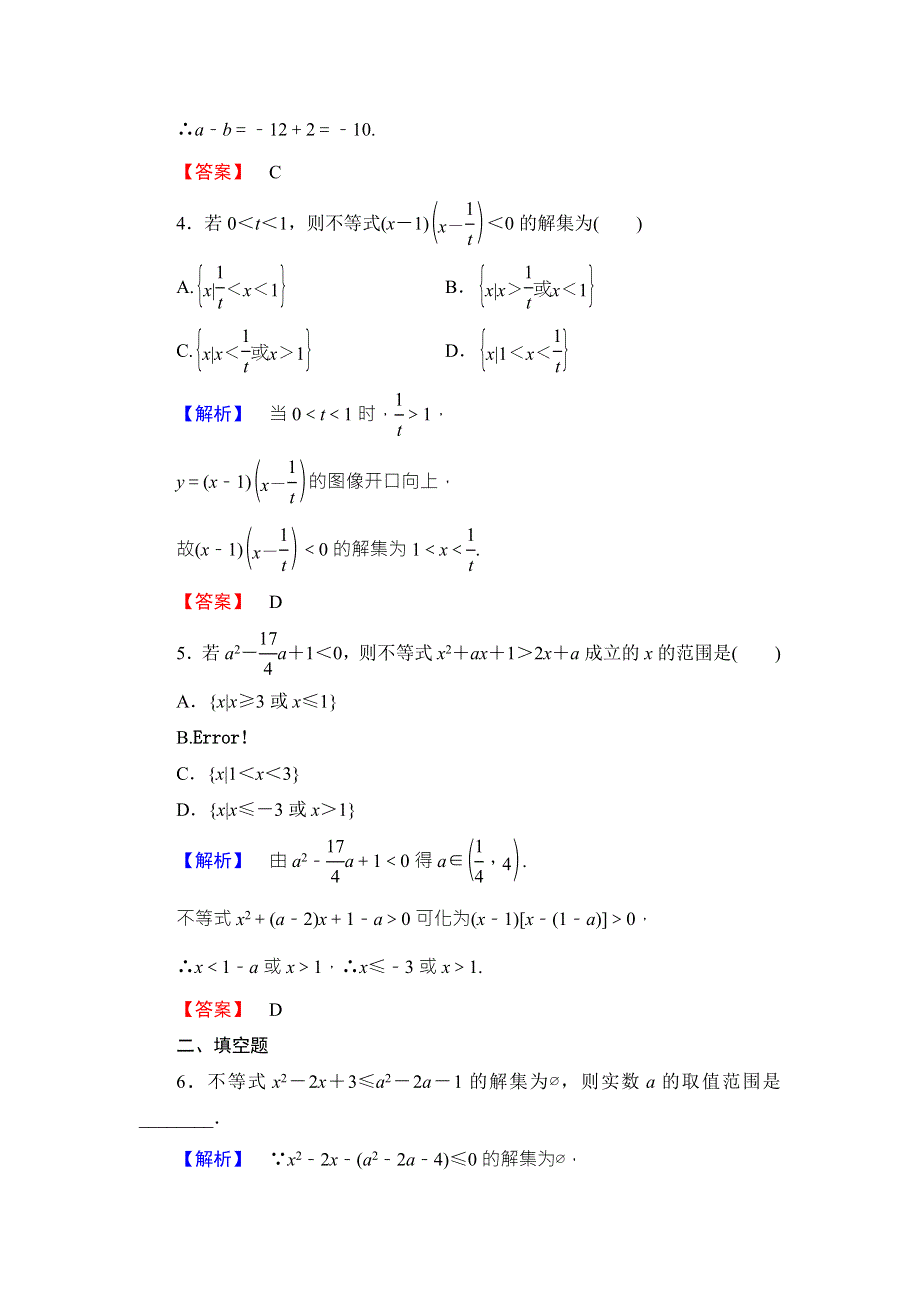 2016-2017学年高中数学北师大版必修五学业分层测评：第三章 不等式 16 WORD版含解析.doc_第2页