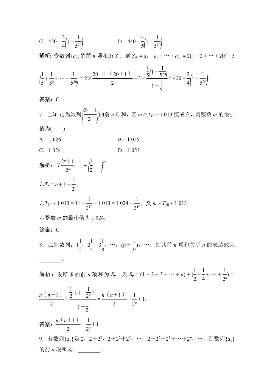 2021届高三北师大版数学（文）一轮复习课时规范练：第五章 第四节　数列求和 WORD版含解析.doc_第3页