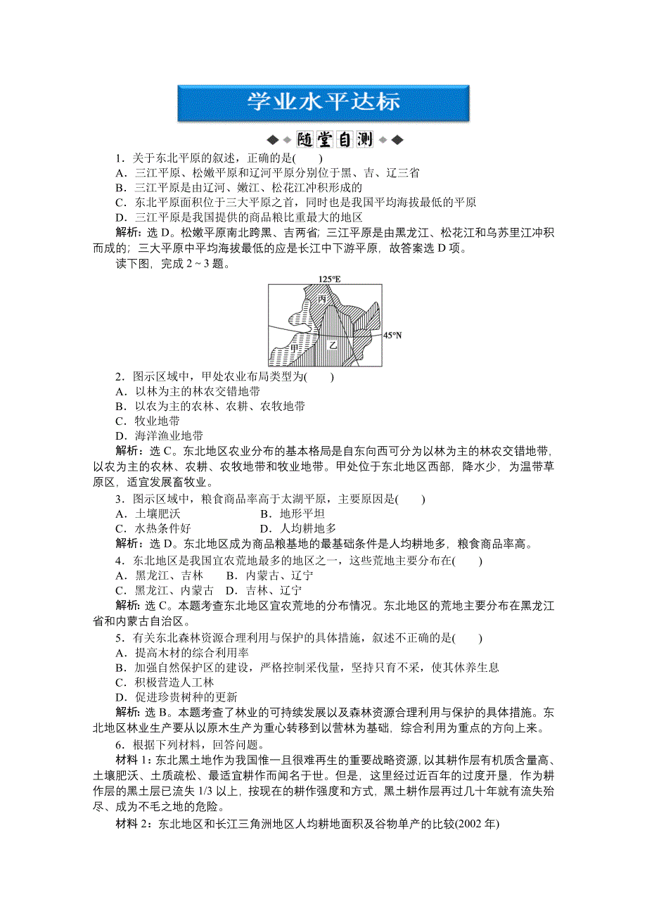 2013年中图地理必修3电子题库：第二章第三节学业水平达标 WORD版含答案.doc_第1页