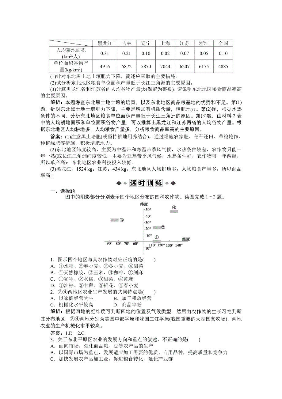 2013年中图地理必修3电子题库：第二章第三节学业水平达标 WORD版含答案.doc_第2页