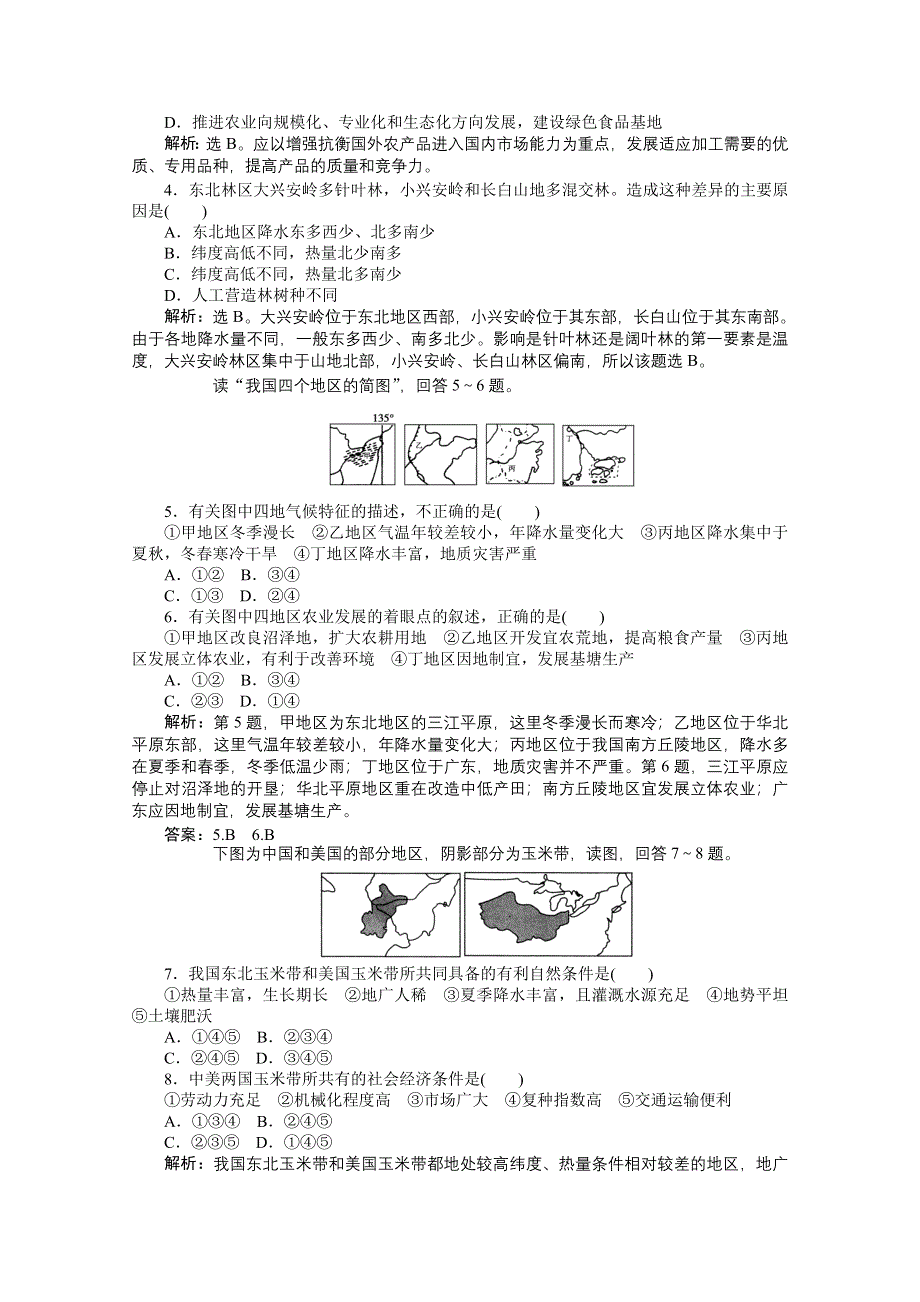 2013年中图地理必修3电子题库：第二章第三节学业水平达标 WORD版含答案.doc_第3页