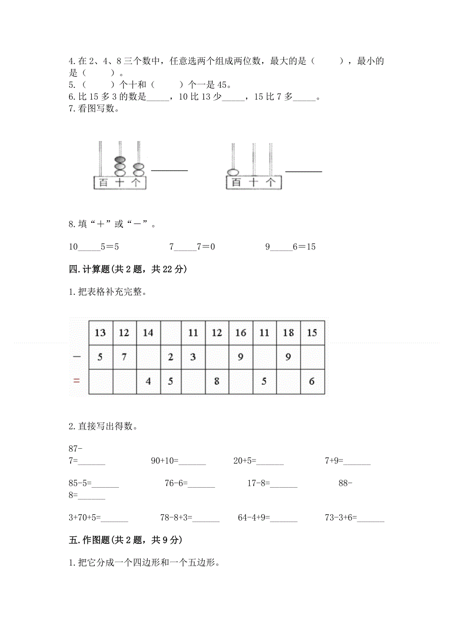 人教版一年级下册数学 期末测试卷（综合卷）.docx_第3页