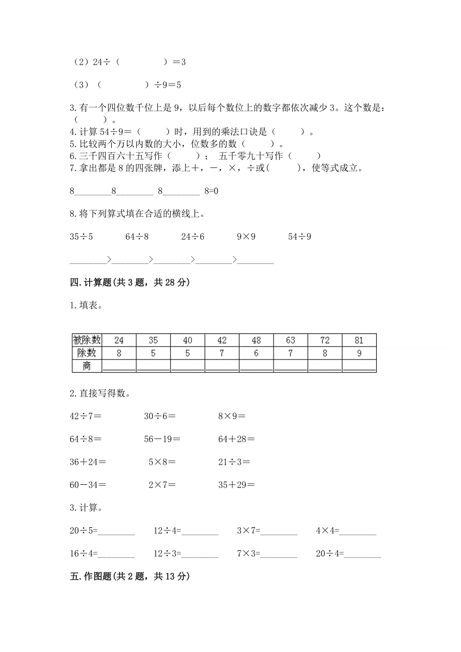 人教版二年级下册数学期末测试卷含答案下载.docx_第2页