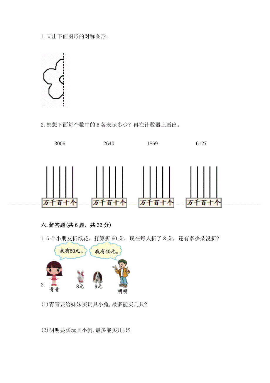 人教版二年级下册数学期末测试卷含答案下载.docx_第3页