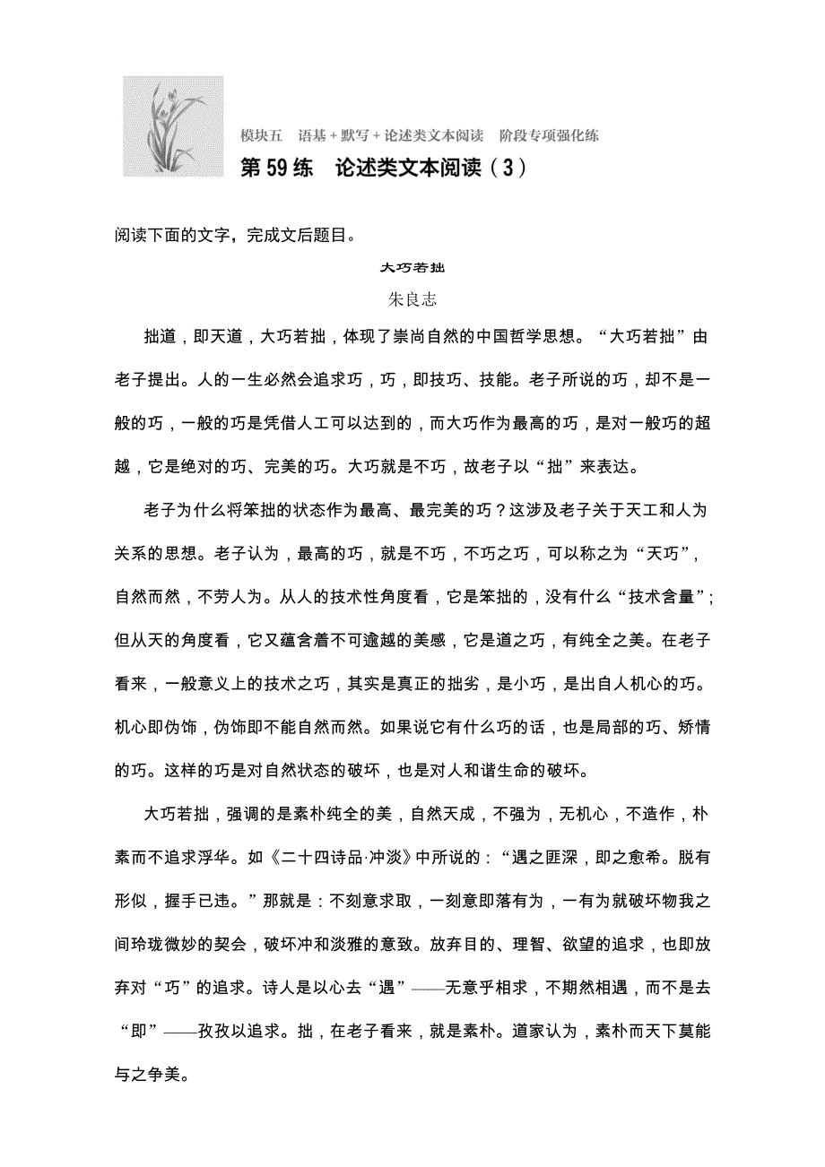 2018年高考语文（江苏专用）专题复习练模块五 语基 默写 论述类文本阅读 模块五 第59练 WORD版含解析.doc_第1页