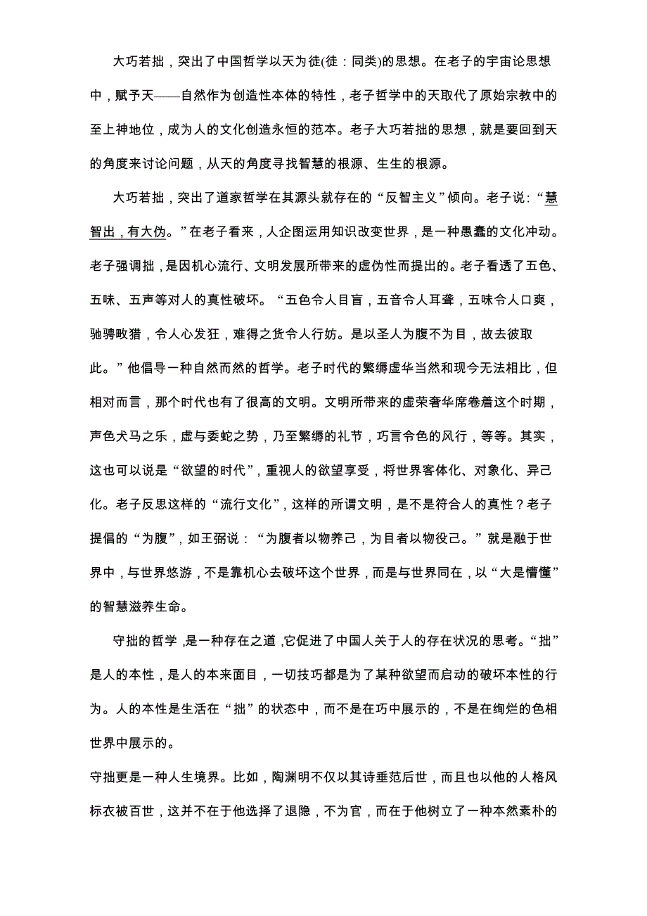 2018年高考语文（江苏专用）专题复习练模块五 语基 默写 论述类文本阅读 模块五 第59练 WORD版含解析.doc_第2页