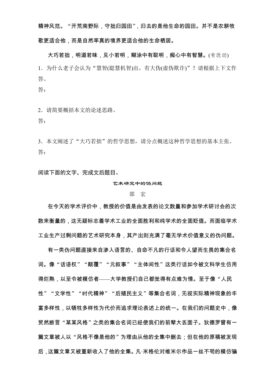 2018年高考语文（江苏专用）专题复习练模块五 语基 默写 论述类文本阅读 模块五 第59练 WORD版含解析.doc_第3页