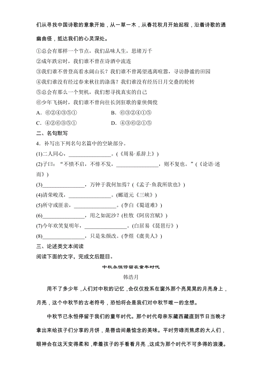 2018年高考语文（江苏专用）专题复习练模块五 语基 默写 论述类文本阅读 模块五 第52练 WORD版含解析.doc_第2页