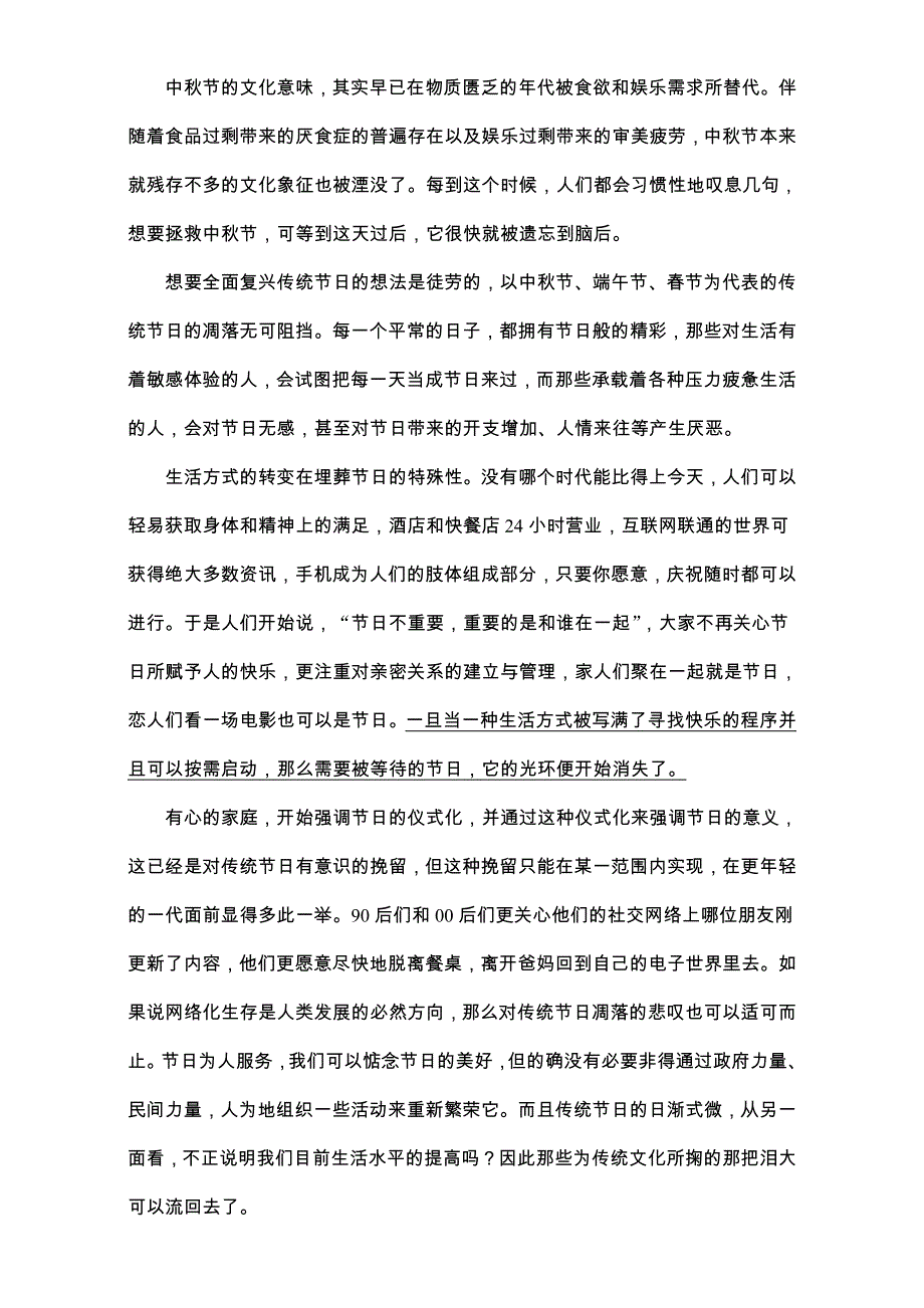 2018年高考语文（江苏专用）专题复习练模块五 语基 默写 论述类文本阅读 模块五 第52练 WORD版含解析.doc_第3页