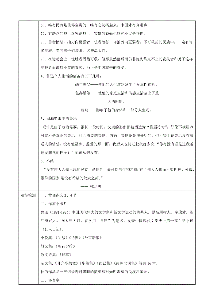 《优品》高中语文人教版必修1 第三单元第7课记念刘和珍君 教案（系列一） WORD版.doc_第3页