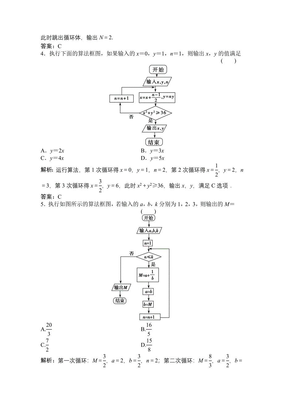 2021届高三北师大版数学（文）一轮复习课时规范练：第九章 第八节 算法与算法框图、基本算法语句 WORD版含解析.doc_第3页