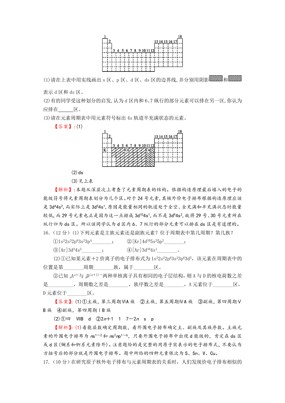 四川省成都市龙泉中学2016-2017学年高二下学期化学（人教版选修3）第一章第二节《原子结构与元素性质—周期表》过关训练试题 WORD版含答案.doc_第3页